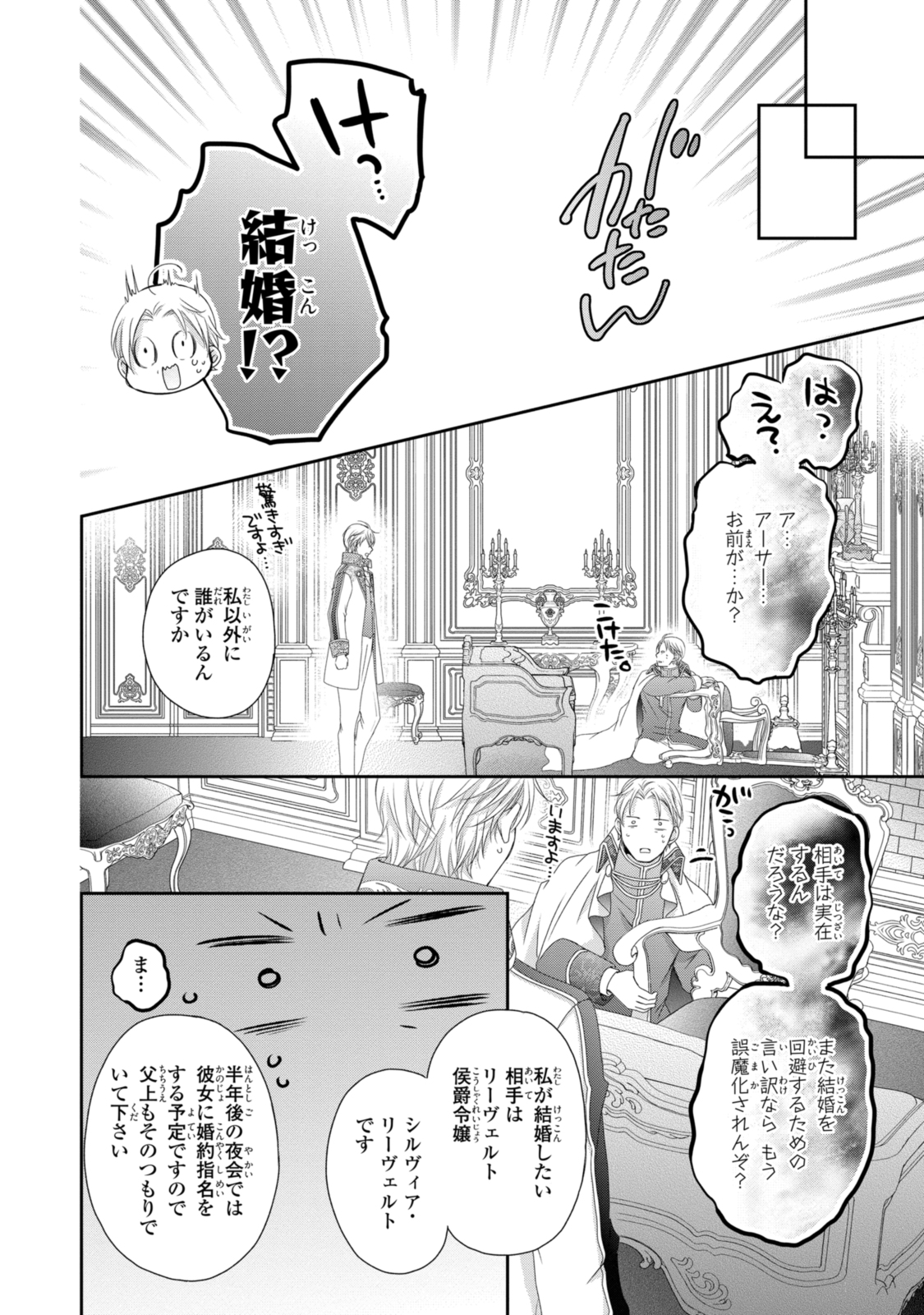 Read OUJI-SAMA NI DEKIAI SARETE KOMATTEMASU ~TENSEI HEROINE, OTOME GAME FUNTOUKI~ Chapter 20.1 [High Quality / Full] - Page 4 - nicomanga.net