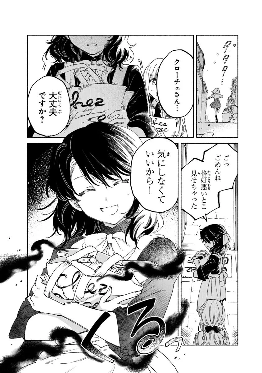 Read DAIJUKO TO UNICONIS NO OTOME Chapter 21.2 [High Quality / Full] - Page 16 - nicomanga.net