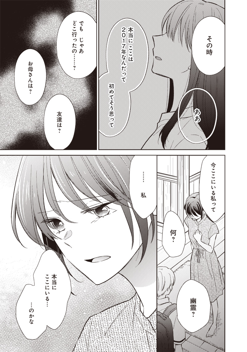 Read DOKO YORI MO TOOI BASHO NI IRU KIMI HE - RAW Chapter 9.1 [High Quality / Full] - Page 9 - nicomanga.net