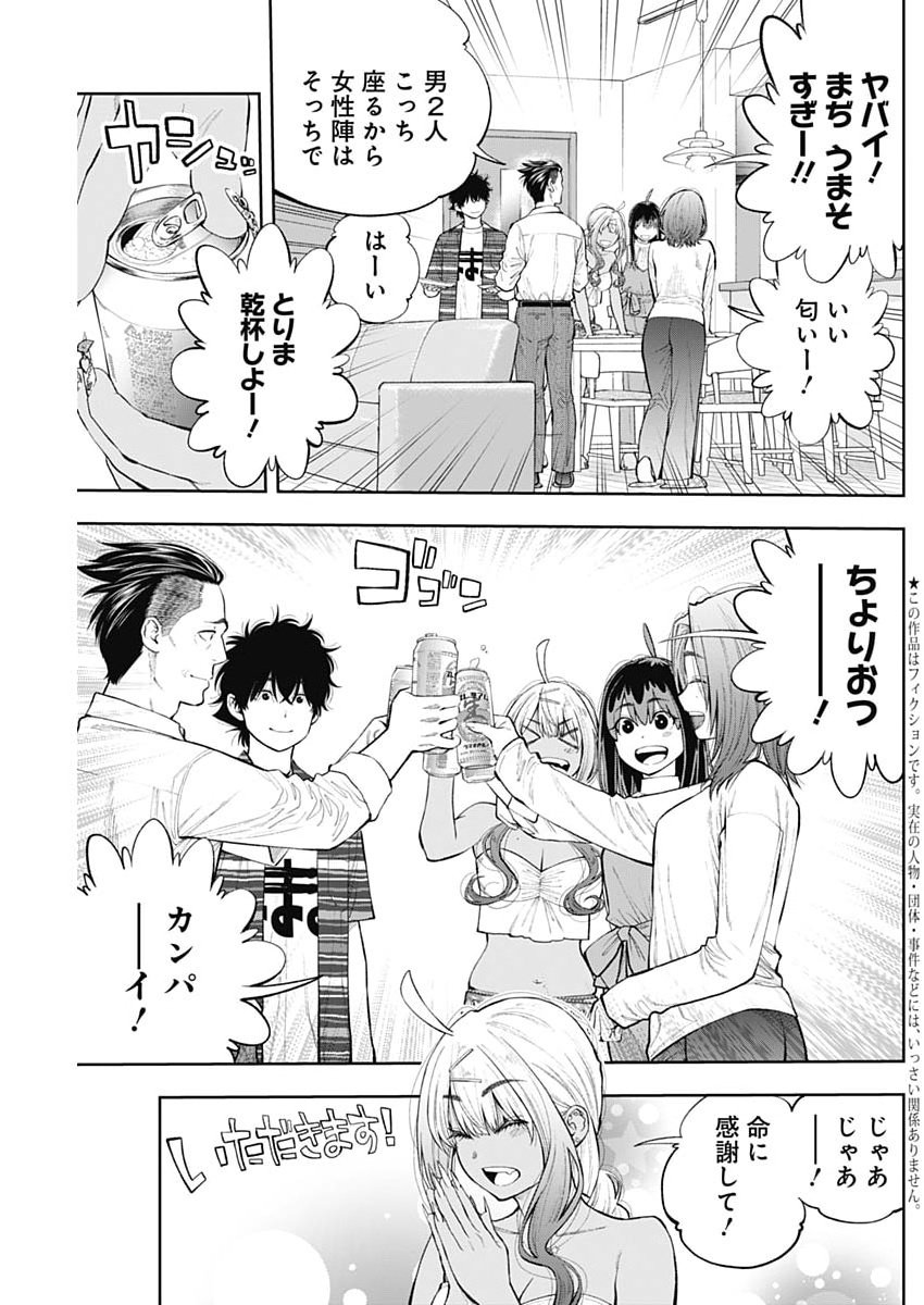 Read TSUTTE TABETAI GAL SAWA-SAN Chapter 45 [High Quality / Full] - Page 3 - nicomanga.net
