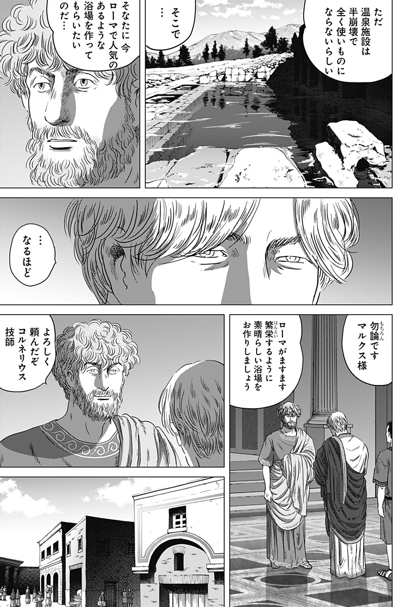 Read ZOKU THERMAE ROMAE Chapter 2 [High Quality / Full] - Page 7 - nicomanga.net