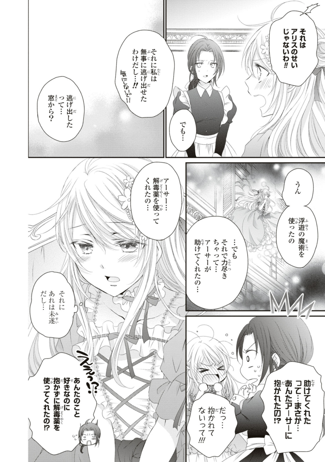 Read OUJI-SAMA NI DEKIAI SARETE KOMATTEMASU ~TENSEI HEROINE, OTOME GAME FUNTOUKI~ Chapter 14.3 [High Quality / Full] - Page 6 - nicomanga.net