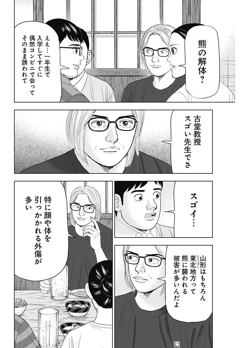 Read DR.EGGS Chapter 113 [High Quality / Full] - Page 10 - nicomanga.net