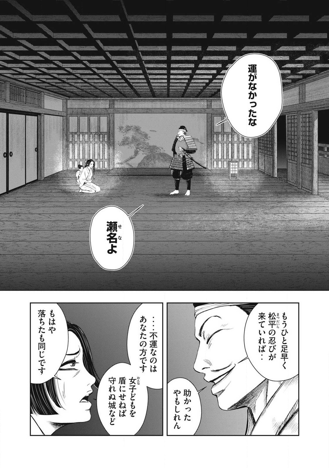 Read ASSASSIN'S CREED SHADOWS: IGA NO MONOGATARI Chapter 24 [High Quality / Full] - Page 2 - nicomanga.com