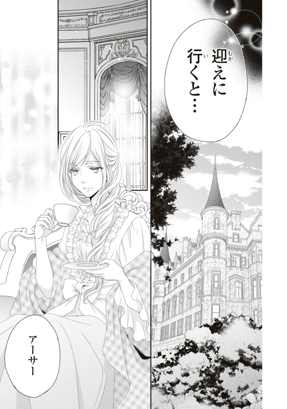 Read OUJI-SAMA NI DEKIAI SARETE KOMATTEMASU ~TENSEI HEROINE, OTOME GAME FUNTOUKI~ Chapter 13.1 [High Quality / Full] - Page 7 - nicomanga.net
