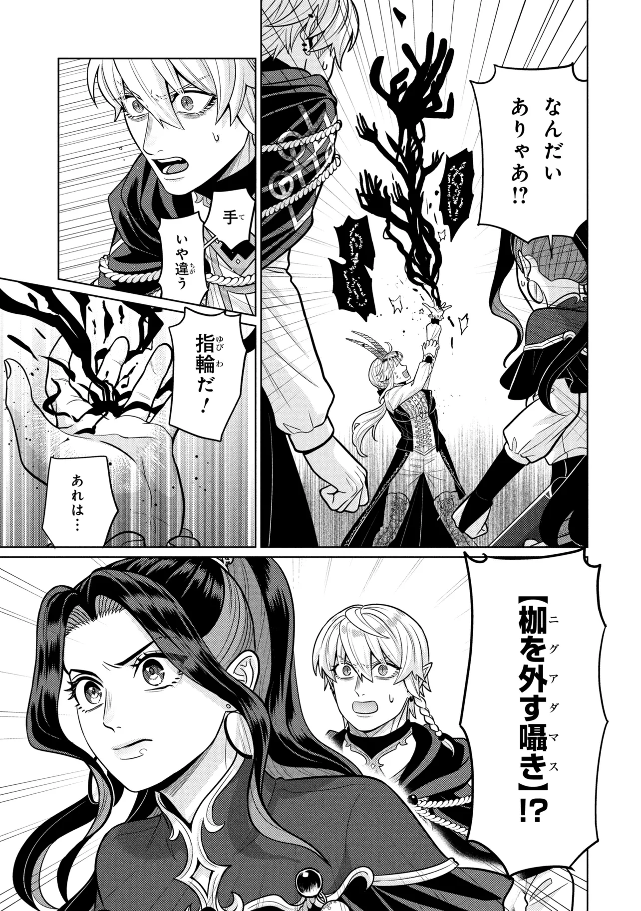 Read MINEKO TO MAOU ~ISEKAI TENI NO WAKAGAERI SAIKYOU BAASAN, SAIJAKU MAOU TO YONAOSHI SURU~ RAW Chapter 8.3 [High Quality / Full] - Page 11 - nicomanga.net