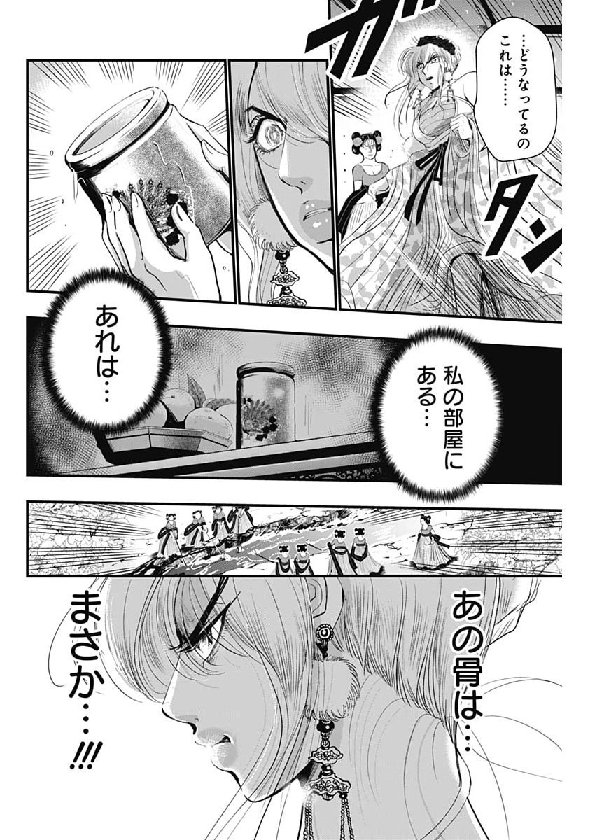 Read RED MUDAN Chapter 96 [High Quality / Full] - Page 14 - nicomanga.com