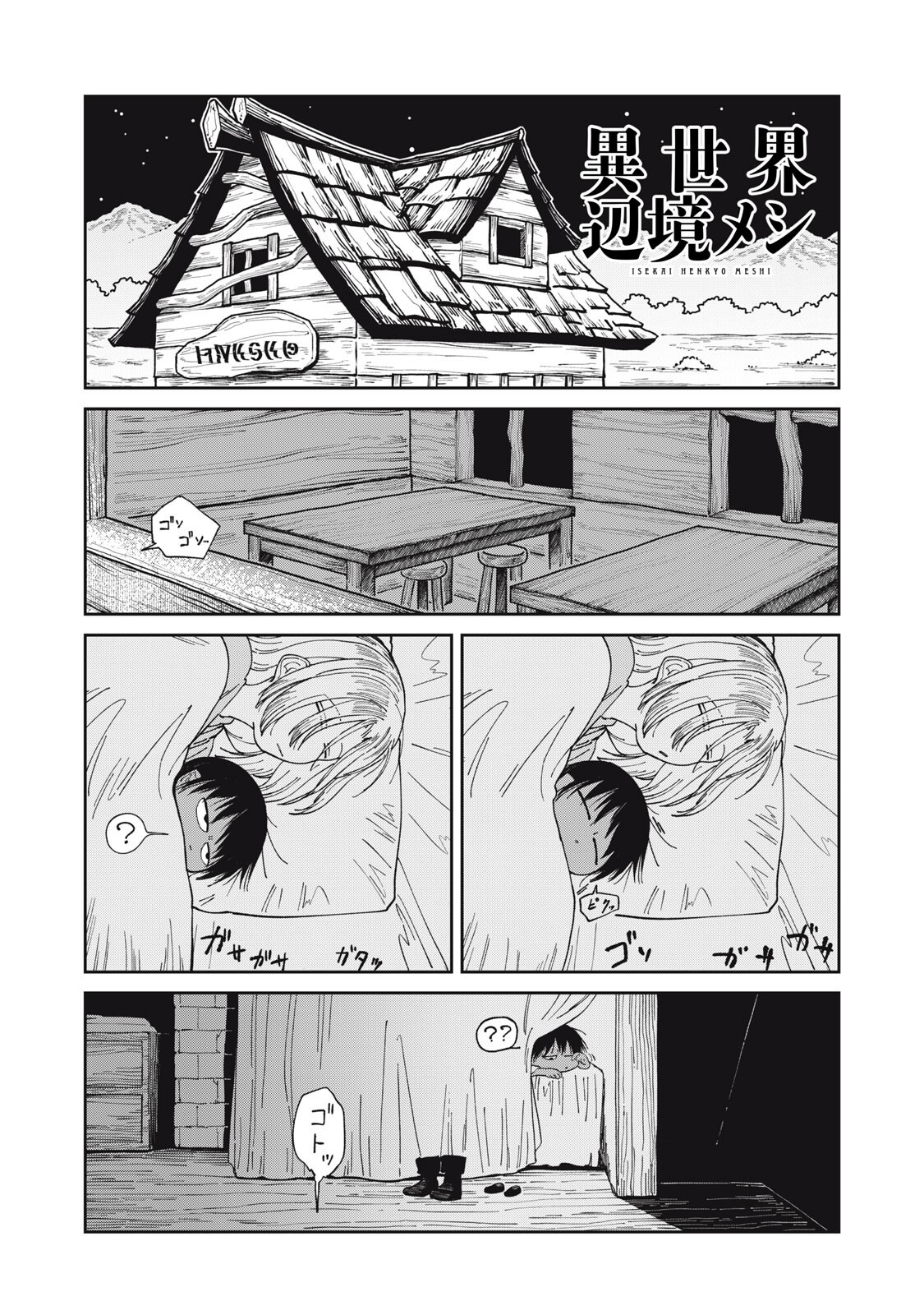Read ISEKAI HENKYO MESHI Chapter 63 [High Quality / Full] - Page 1 - nicomanga.com
