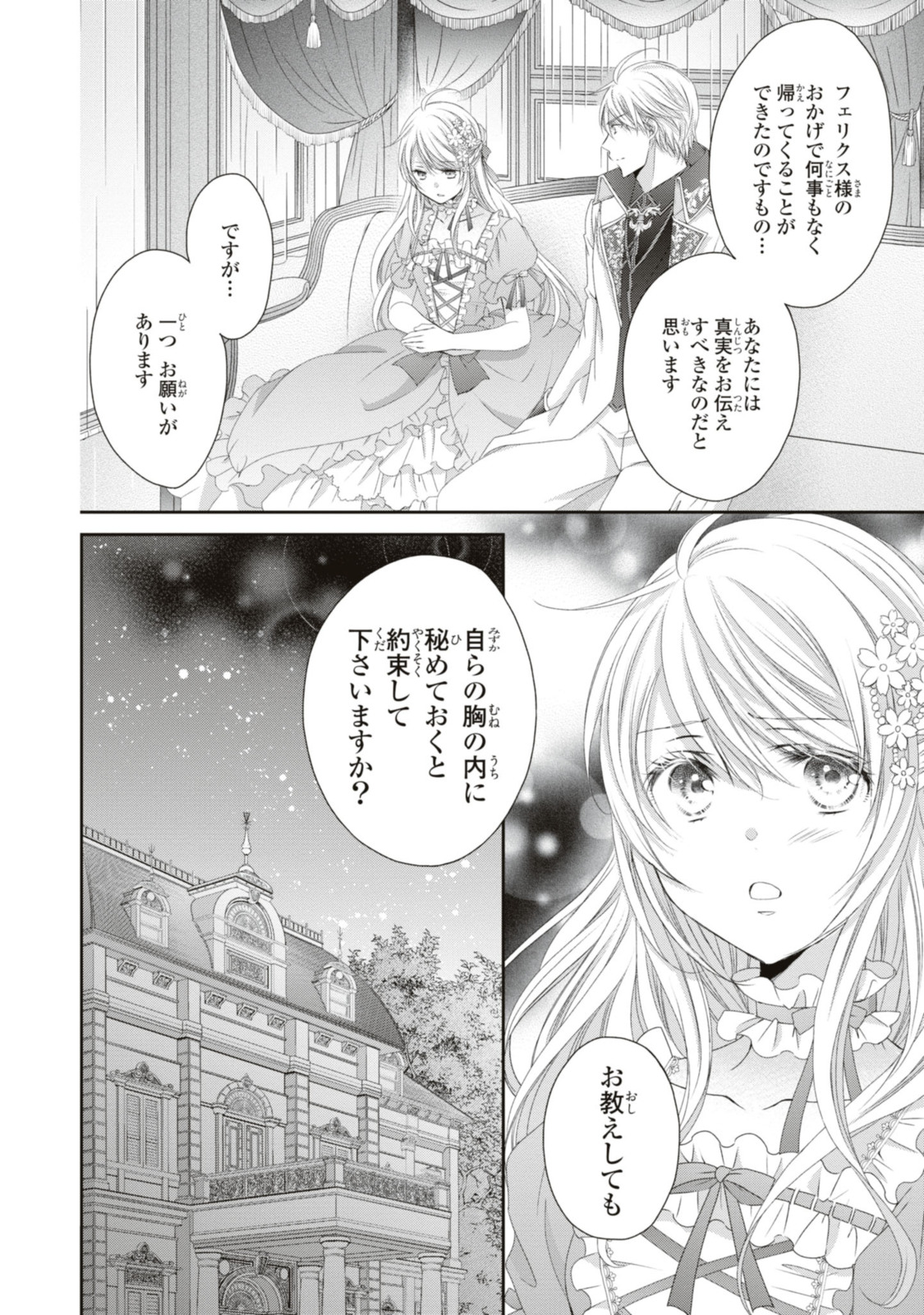 Read OUJI-SAMA NI DEKIAI SARETE KOMATTEMASU ~TENSEI HEROINE, OTOME GAME FUNTOUKI~ Chapter 14.2 [High Quality / Full] - Page 5 - nicomanga.net