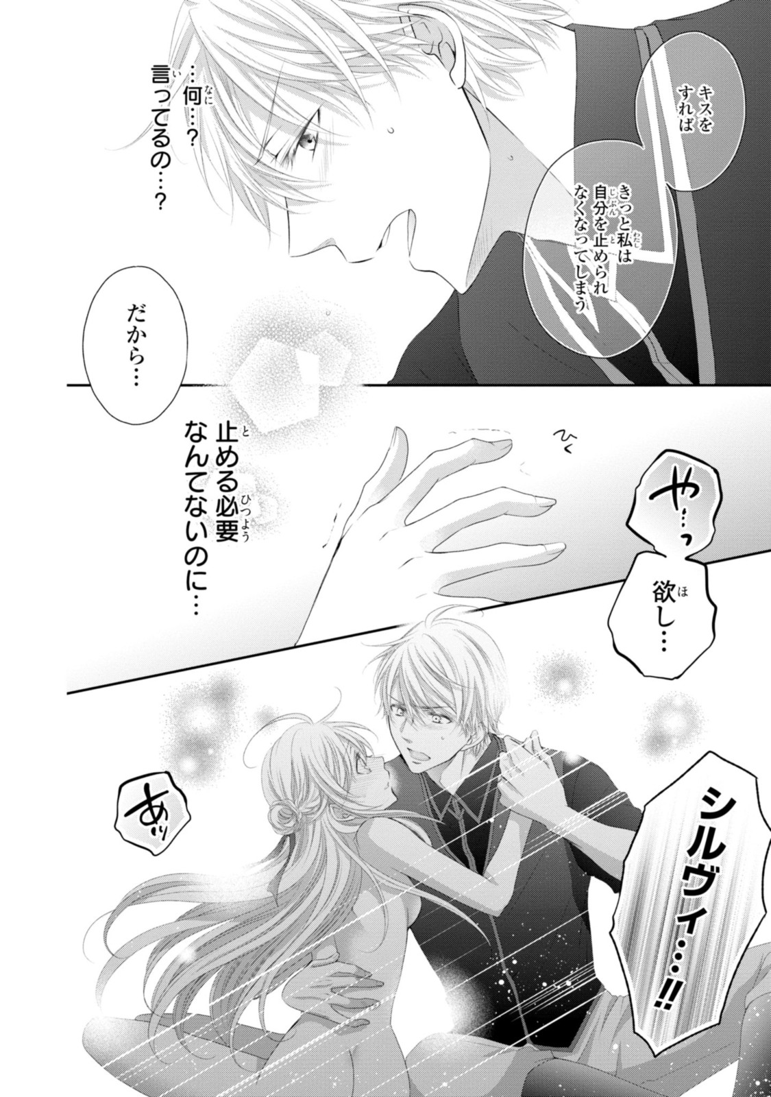 Read OUJI-SAMA NI DEKIAI SARETE KOMATTEMASU ~TENSEI HEROINE, OTOME GAME FUNTOUKI~ Chapter 11.3 [High Quality / Full] - Page 8 - nicomanga.net