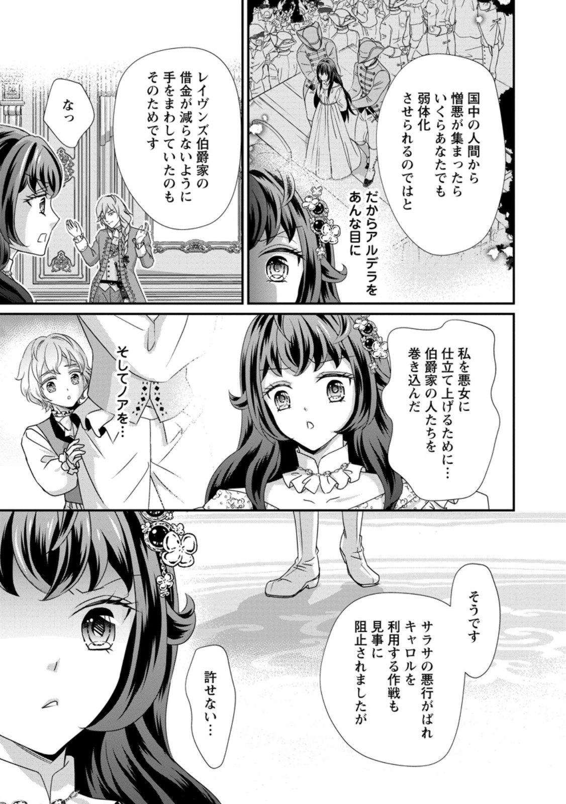 Read TENSEI AKUJO NO SHIAWASE KAZOKU KEIKAKU: KURO MAJUTSU CHEAT DE SHUUI NO HITO-TACHI WO SHIAWASE NI SHIMASU - RAW Chapter 9.2 [High Quality / Full] - Page 2 - nicomanga.net