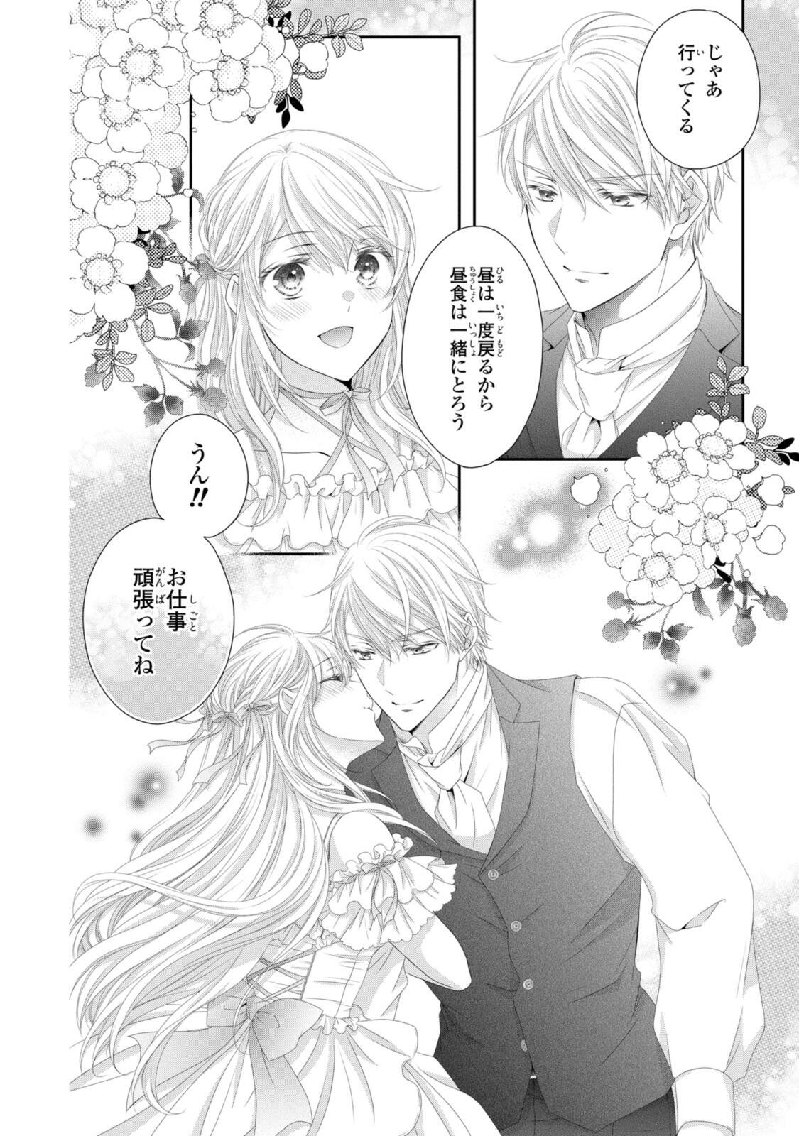 Read OUJI-SAMA NI DEKIAI SARETE KOMATTEMASU ~TENSEI HEROINE, OTOME GAME FUNTOUKI~ Chapter 37.1 [High Quality / Full] - Page 2 - nicomanga.net