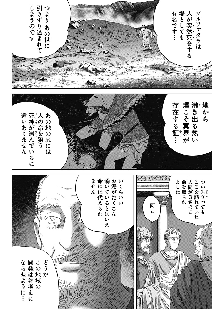 Read ZOKU THERMAE ROMAE Chapter 6 [High Quality / Full] - Page 8 - nicomanga.net