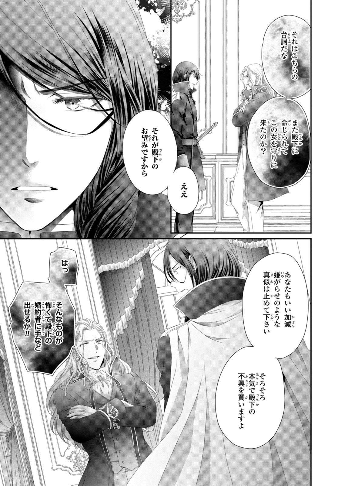Read OUJI-SAMA NI DEKIAI SARETE KOMATTEMASU ~TENSEI HEROINE, OTOME GAME FUNTOUKI~ Chapter 31.1 [High Quality / Full] - Page 3 - nicomanga.net