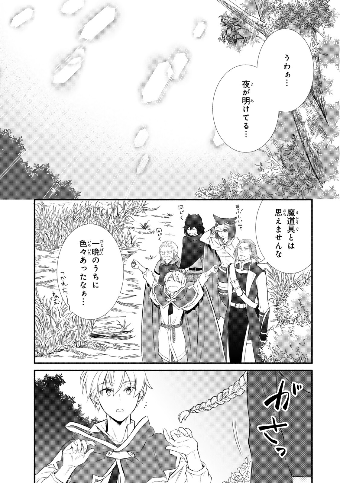 Read INVINCIBLE SAINT - RAW Chapter 98.2 [High Quality / Full] - Page 9 - nicomanga.com