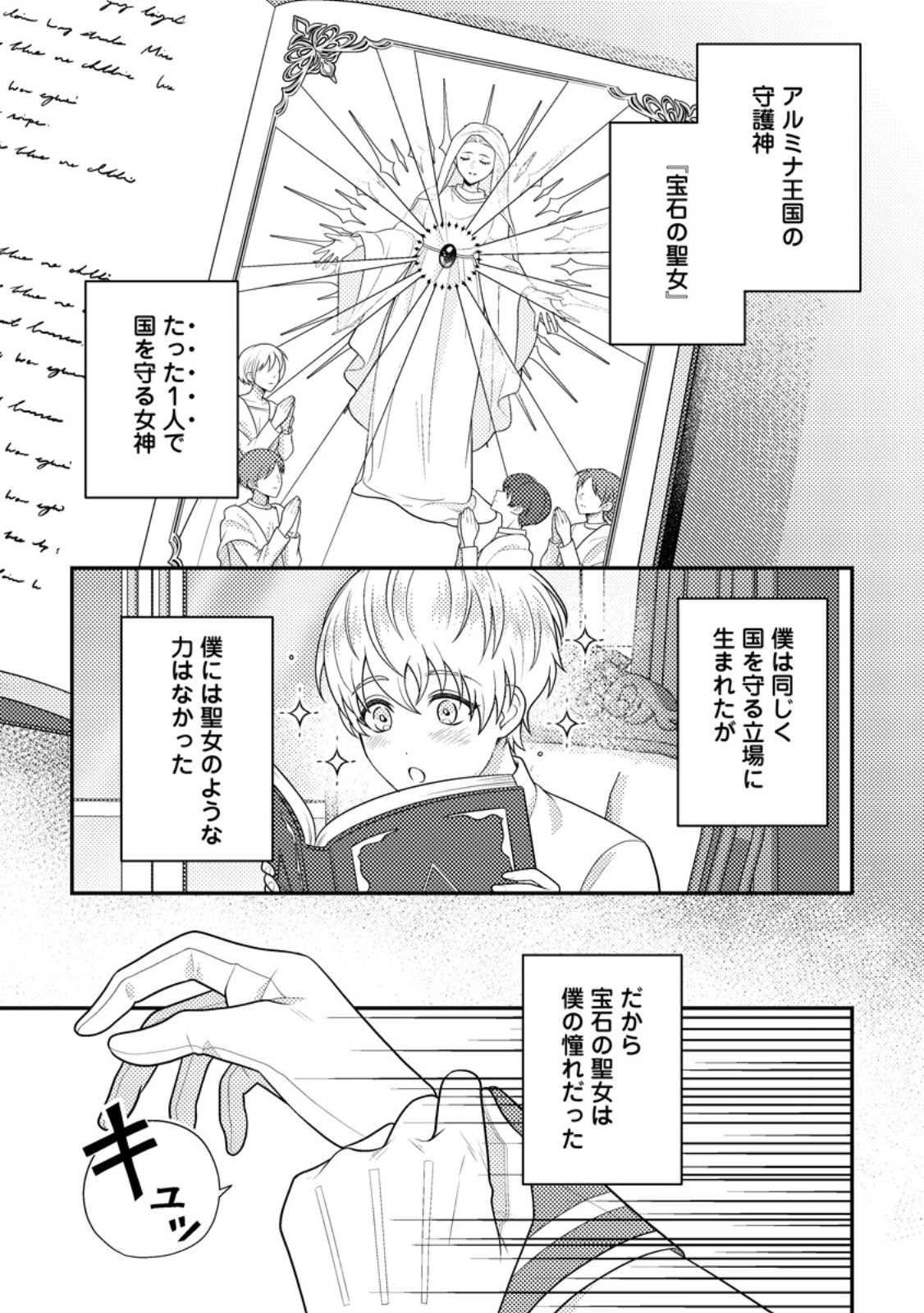Read HOUSEKI NO SEIJO - "YOKUFUKA ONNA ME!" TO TSUIHOU SARETA KEDO, RINGOKU NO OUJISAMA TO SHIAWASE NI KURASU NODE ATO WA MOU GOKATTE NI! - RAW Chapter 4.1 [High Quality / Full] - Page 1 - nicomanga.net
