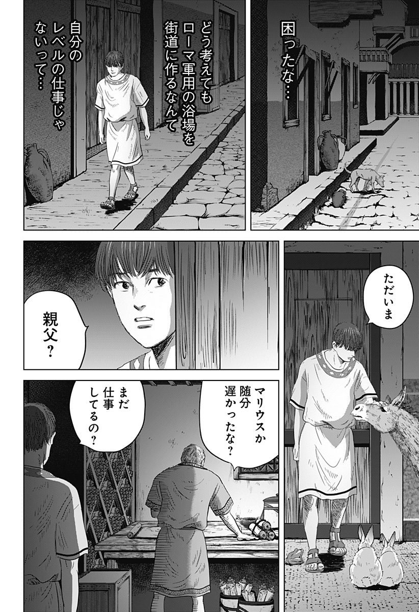 Read ZOKU THERMAE ROMAE Chapter 13 [High Quality / Full] - Page 8 - nicomanga.net