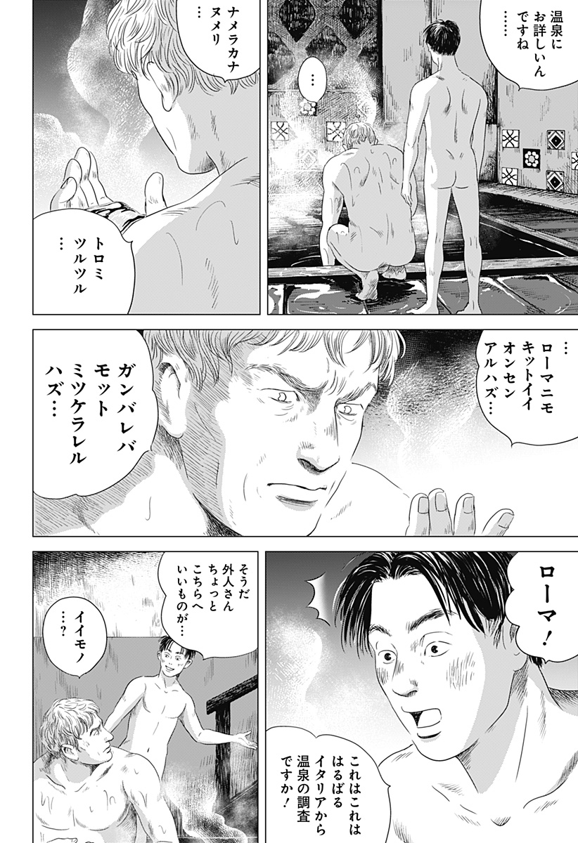 Read ZOKU THERMAE ROMAE Chapter 4 [High Quality / Full] - Page 16 - nicomanga.net