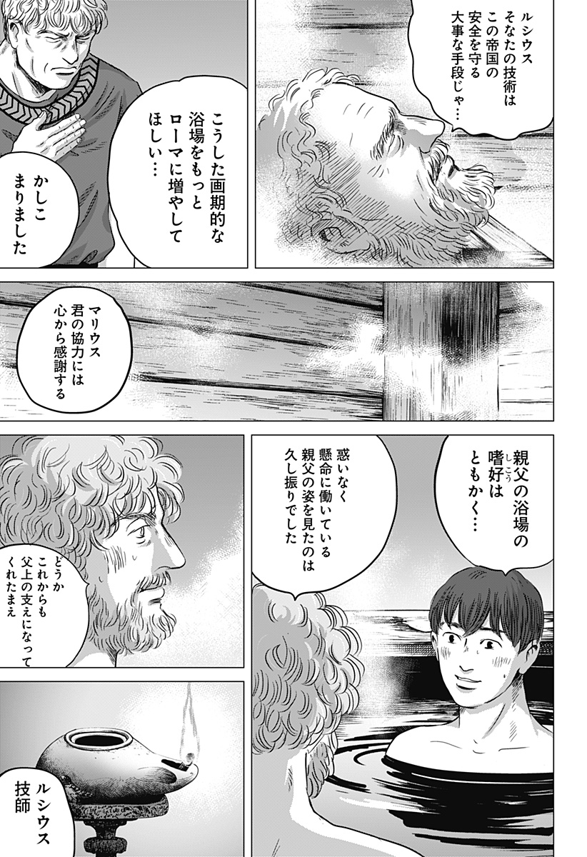 Read ZOKU THERMAE ROMAE Chapter 1 [High Quality / Full] - Page 45 - nicomanga.net