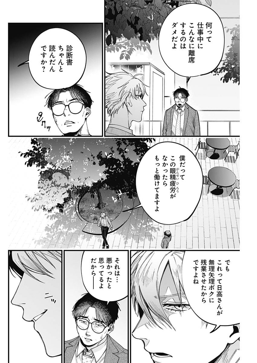 Read KORETTE HARASSMENT DESU KA? Chapter 26 [High Quality / Full] - Page 6 - nicomanga.com
