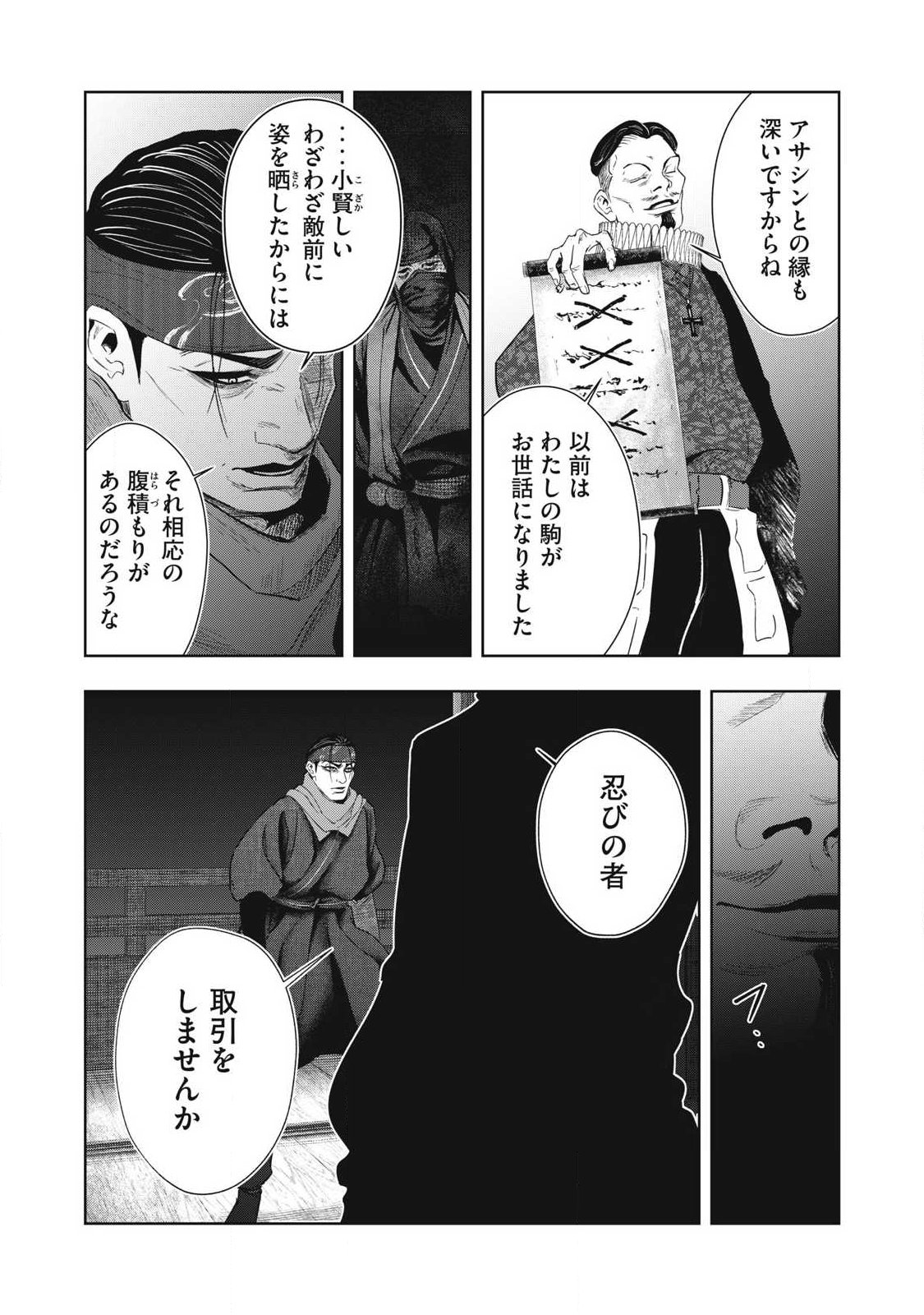 Read ASSASSIN'S CREED SHADOWS: IGA NO MONOGATARI Chapter 24 [High Quality / Full] - Page 11 - nicomanga.com