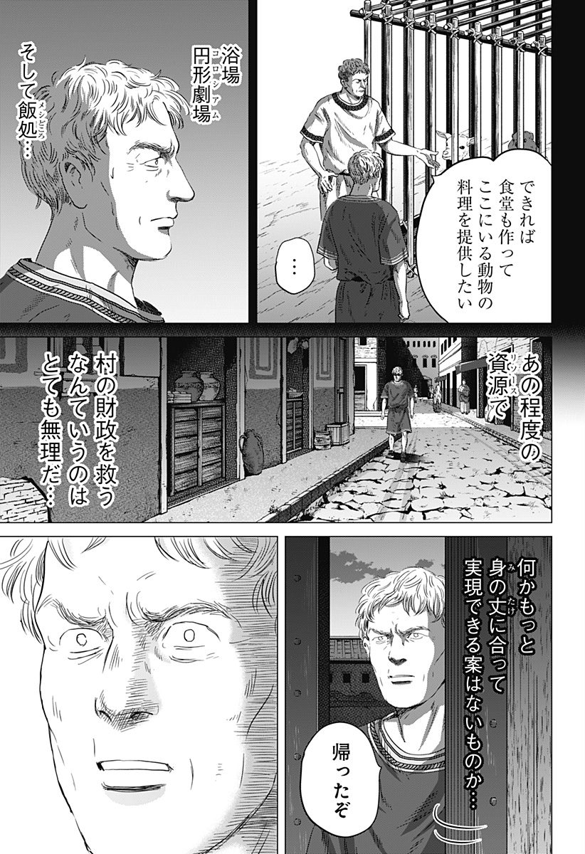 Read ZOKU THERMAE ROMAE Chapter 12 [High Quality / Full] - Page 7 - nicomanga.net