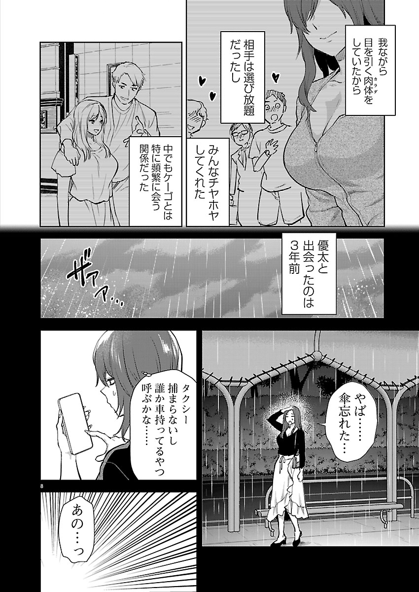 Read KARESHI GA IRUNO NI Chapter 81 [High Quality / Full] - Page 9 - nicomanga.com