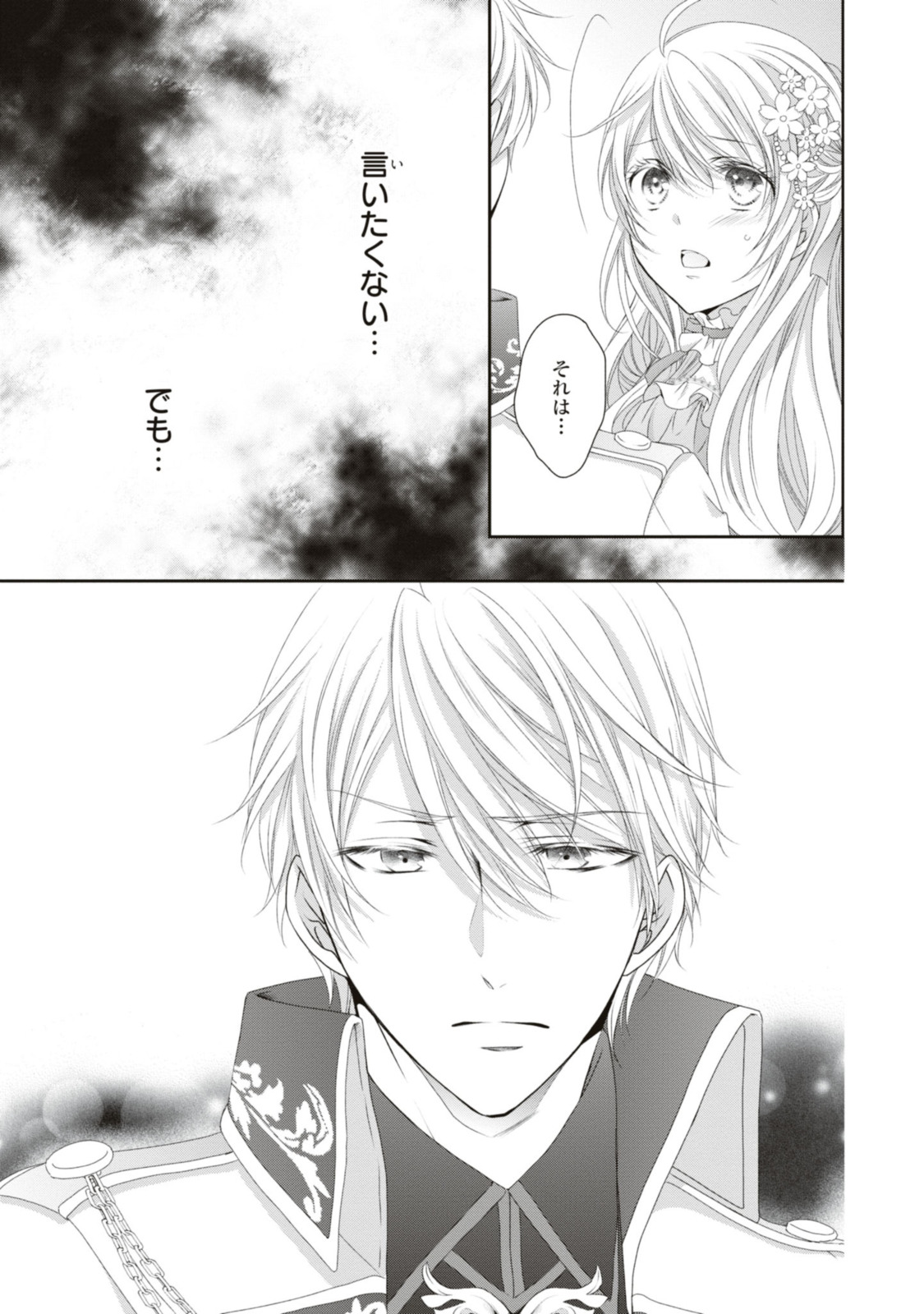 Read OUJI-SAMA NI DEKIAI SARETE KOMATTEMASU ~TENSEI HEROINE, OTOME GAME FUNTOUKI~ Chapter 14.2 [High Quality / Full] - Page 4 - nicomanga.net