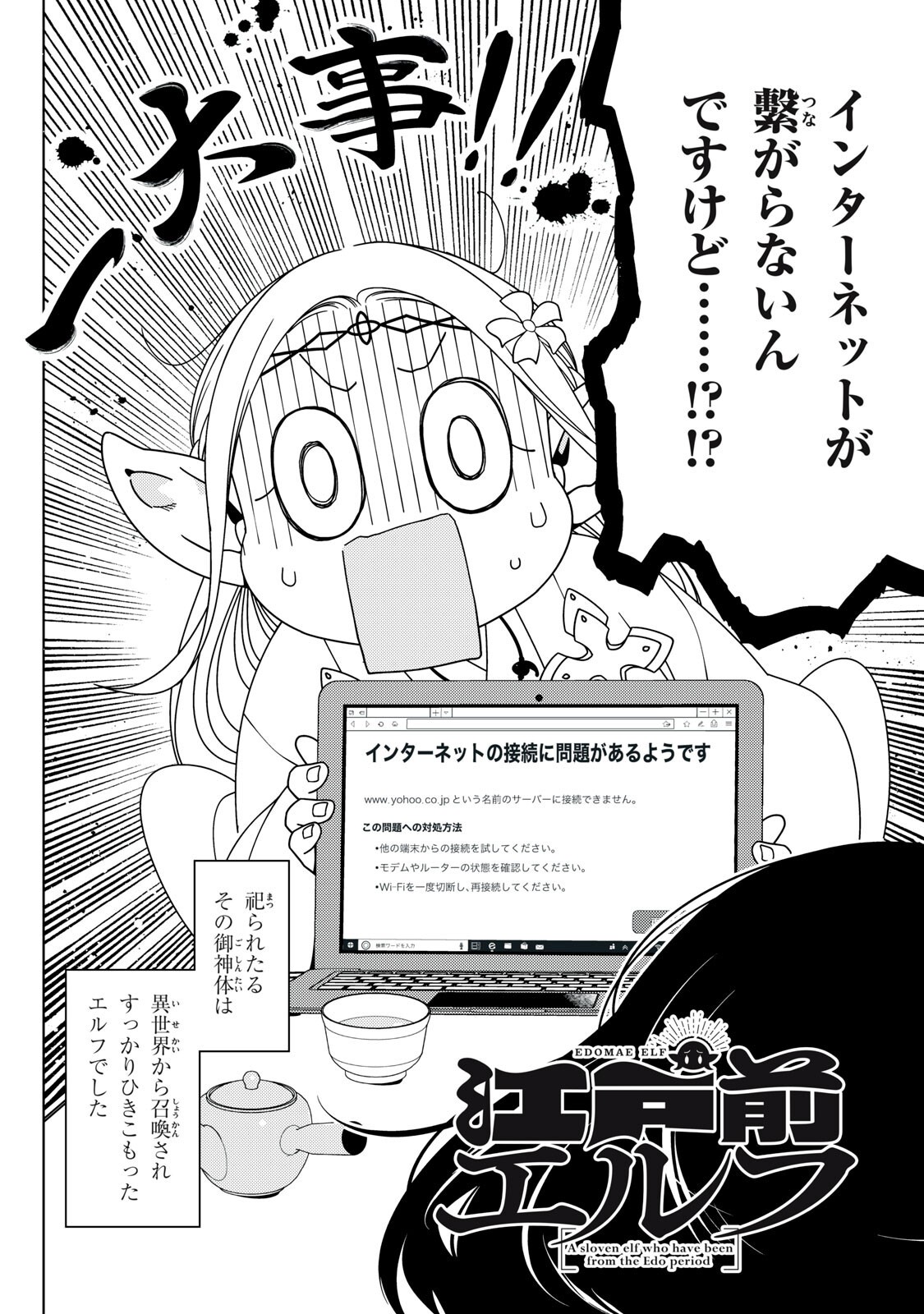Read EDOMAE ELF - RAW Chapter 195 [High Quality / Full] - Page 2 - nicomanga.com