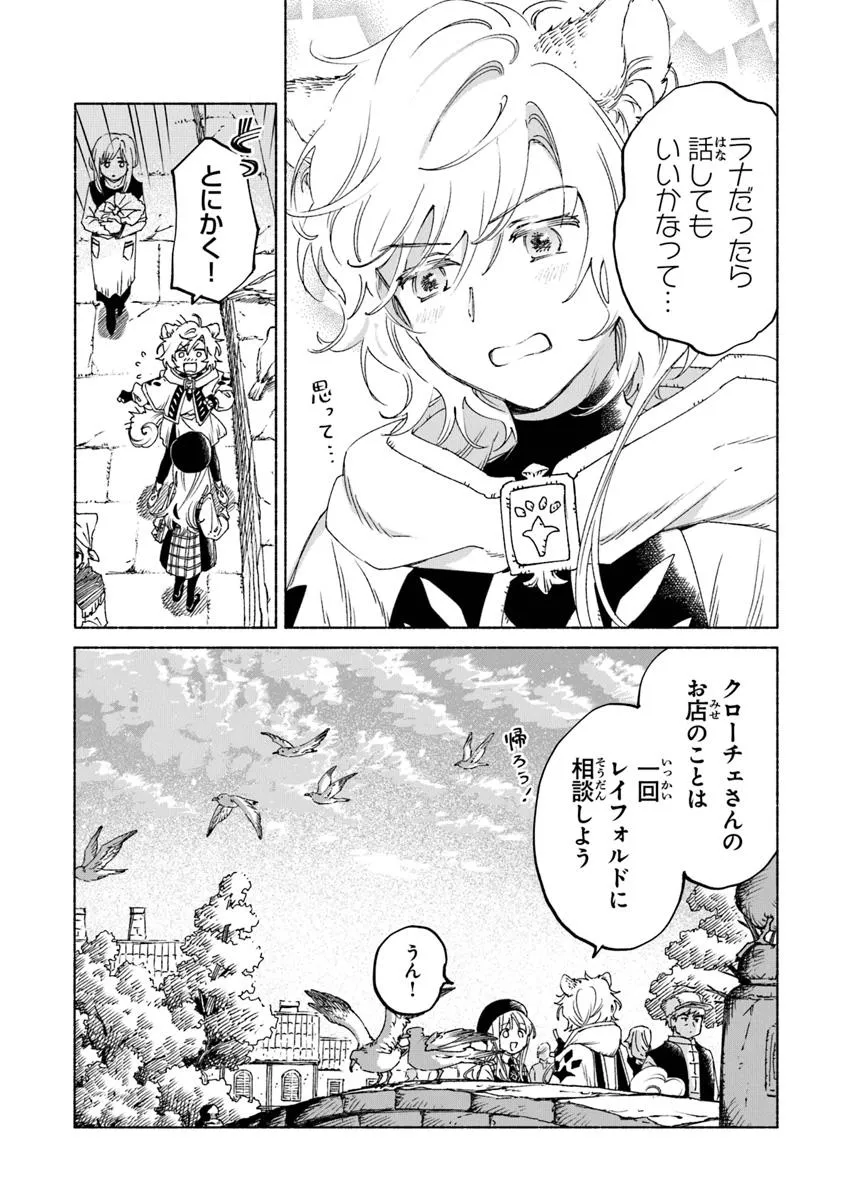 Read DAIJUKO TO UNICONIS NO OTOME Chapter 22.1 [High Quality / Full] - Page 13 - nicomanga.net