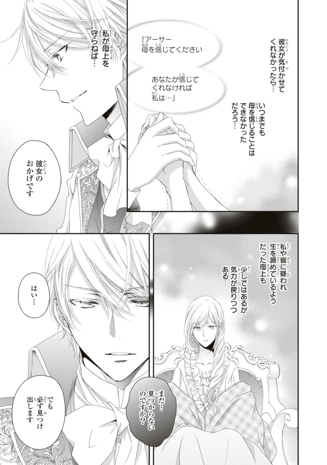 Read OUJI-SAMA NI DEKIAI SARETE KOMATTEMASU ~TENSEI HEROINE, OTOME GAME FUNTOUKI~ Chapter 13.1 [High Quality / Full] - Page 9 - nicomanga.net