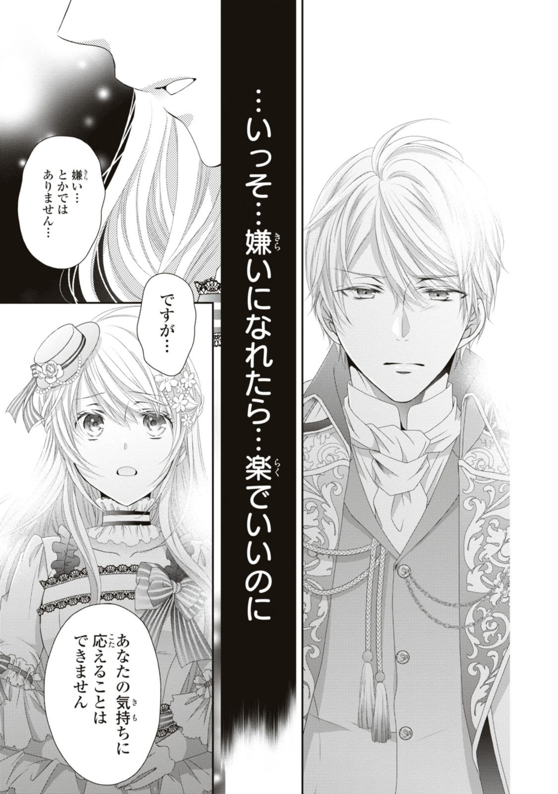 Read OUJI-SAMA NI DEKIAI SARETE KOMATTEMASU ~TENSEI HEROINE, OTOME GAME FUNTOUKI~ Chapter 17.1 [High Quality / Full] - Page 12 - nicomanga.net