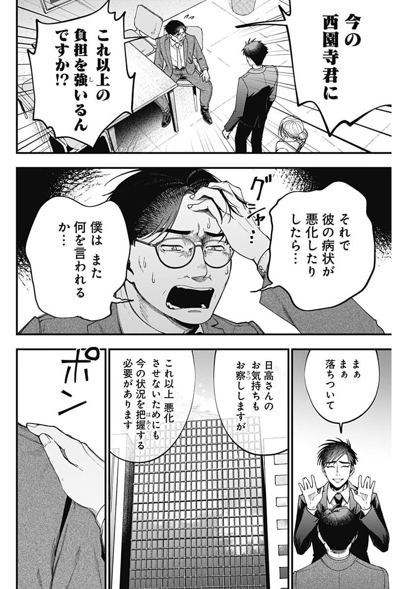 Read KORETTE HARASSMENT DESU KA? Chapter 26 [High Quality / Full] - Page 20 - nicomanga.com