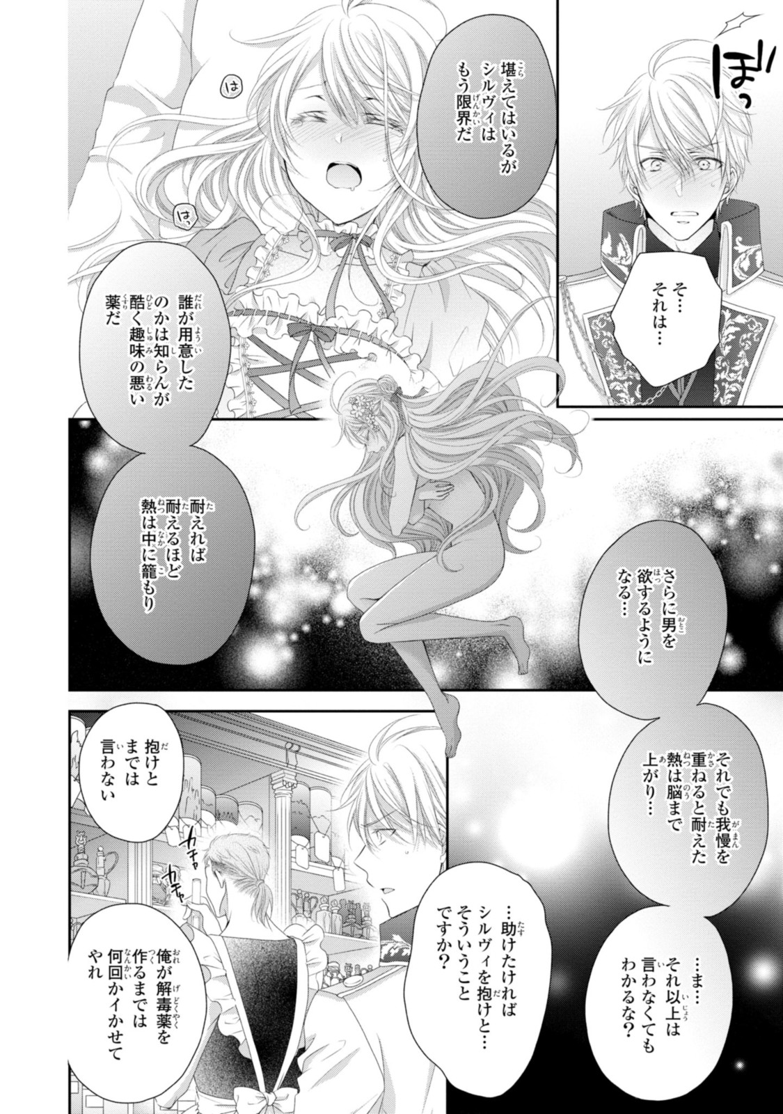 Read OUJI-SAMA NI DEKIAI SARETE KOMATTEMASU ~TENSEI HEROINE, OTOME GAME FUNTOUKI~ Chapter 11.2 [High Quality / Full] - Page 3 - nicomanga.net