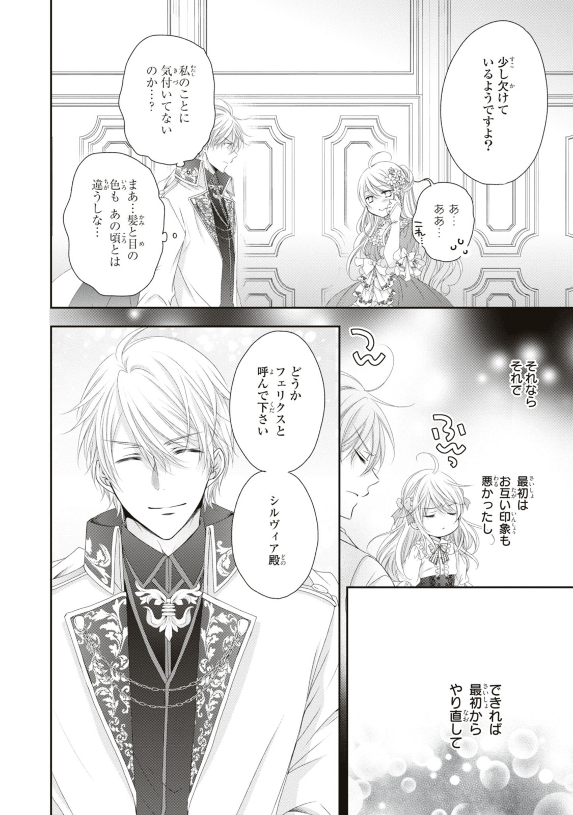 Read OUJI-SAMA NI DEKIAI SARETE KOMATTEMASU ~TENSEI HEROINE, OTOME GAME FUNTOUKI~ Chapter 13.2 [High Quality / Full] - Page 8 - nicomanga.net