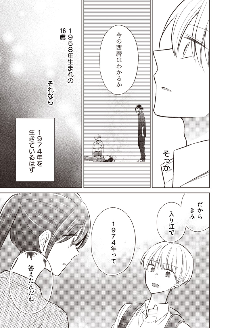 Read DOKO YORI MO TOOI BASHO NI IRU KIMI HE - RAW Chapter 9.1 [High Quality / Full] - Page 3 - nicomanga.net