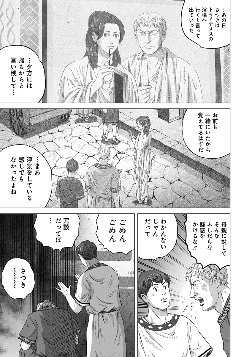 Read ZOKU THERMAE ROMAE Chapter 3 [High Quality / Full] - Page 5 - nicomanga.net