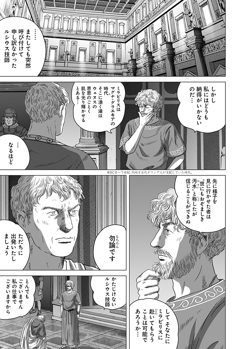 Read ZOKU THERMAE ROMAE Chapter 2 [High Quality / Full] - Page 11 - nicomanga.net
