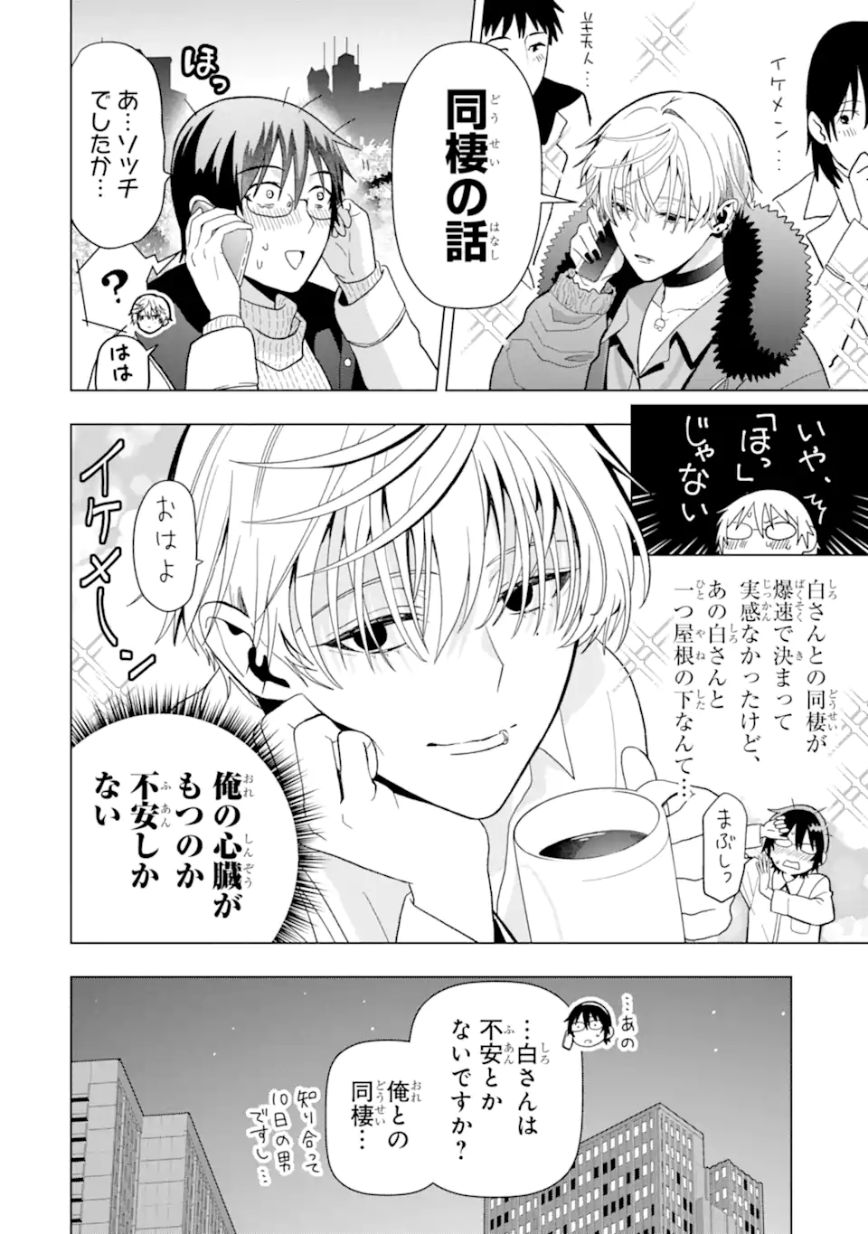 Read JOSEI NIGATE NA AROUND 30 MOB SHAKAIJIN NO ORE NI IKEMEN SUGIRU KANOJO GA DEKIMASHITA Chapter 3 [High Quality / Full] - Page 2 - nicomanga.net
