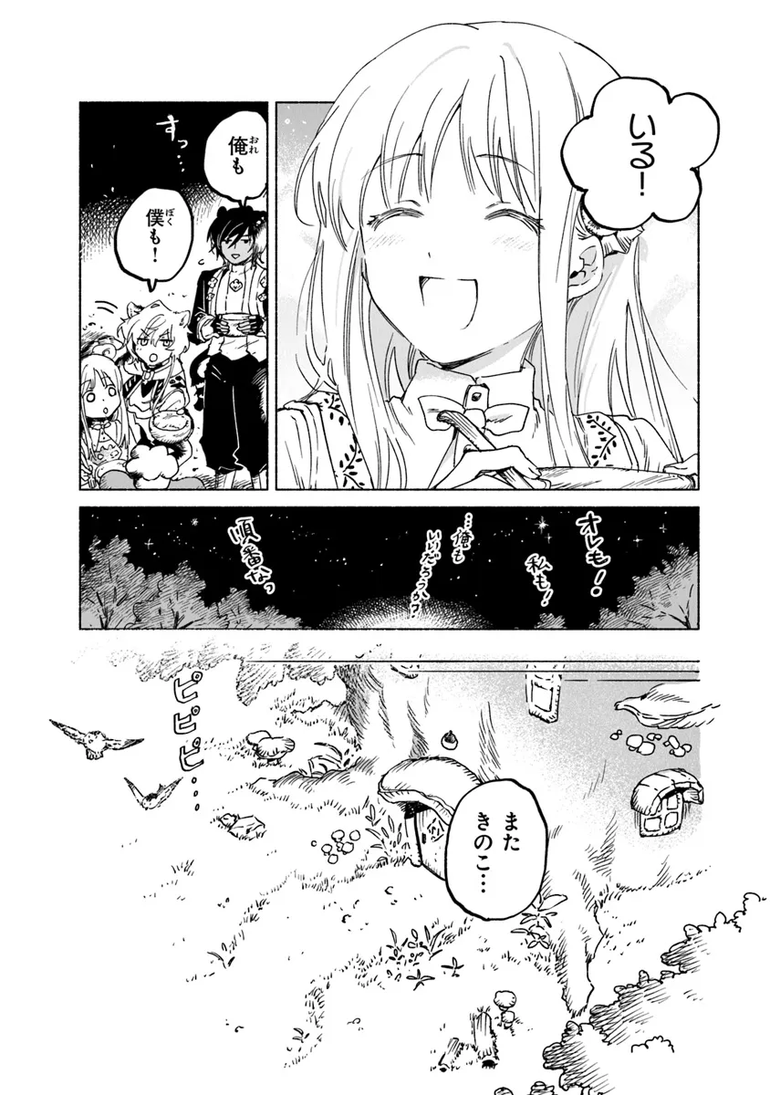 Read DAIJUKO TO UNICONIS NO OTOME Chapter 16.1 [High Quality / Full] - Page 15 - nicomanga.net