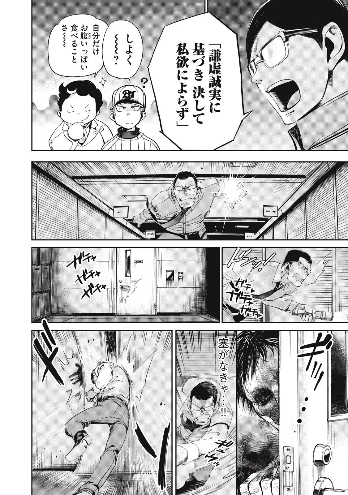 Read SALARYMAN Z Chapter 62 [High Quality / Full] - Page 14 - nicomanga.com