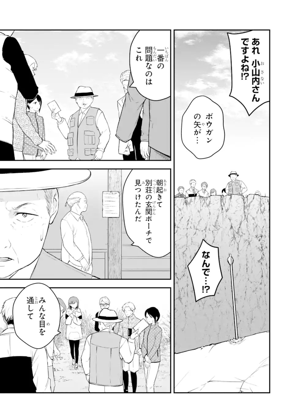Read TEN COMMANDMENTS Chapter 1.3 [High Quality / Full] - Page 25 - nicomanga.com