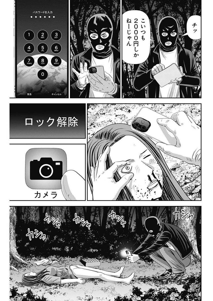 Read URAMIYA HONPO: DIABLO Chapter 90 [High Quality / Full] - Page 11 - nicomanga.com