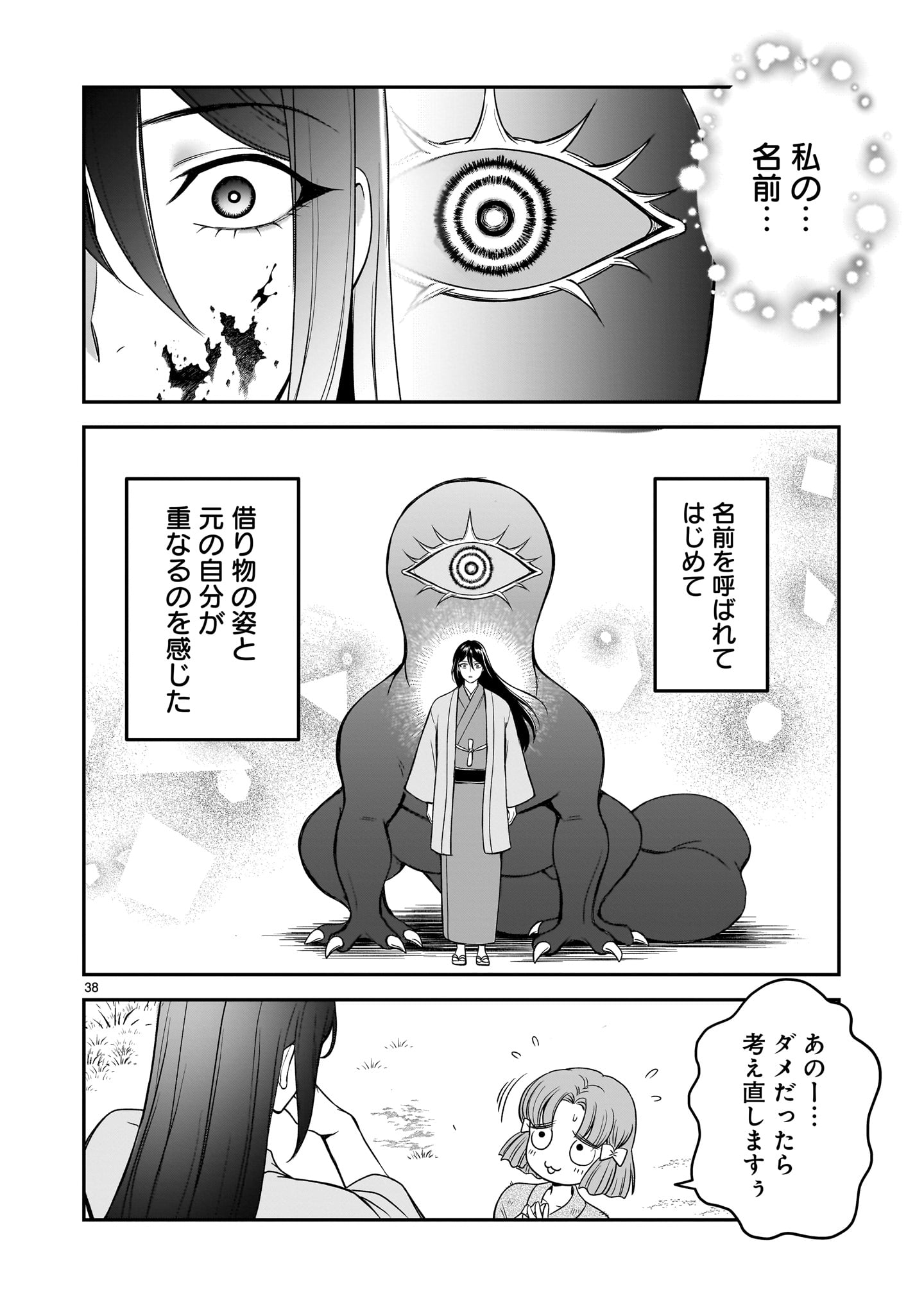 Read JUSATSU SEIJO WA AI WO SHIRANAI Chapter 8 [High Quality / Full] - Page 38 - nicomanga.net