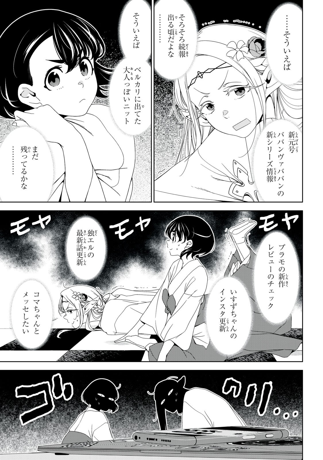 Read EDOMAE ELF - RAW Chapter 195 [High Quality / Full] - Page 11 - nicomanga.com