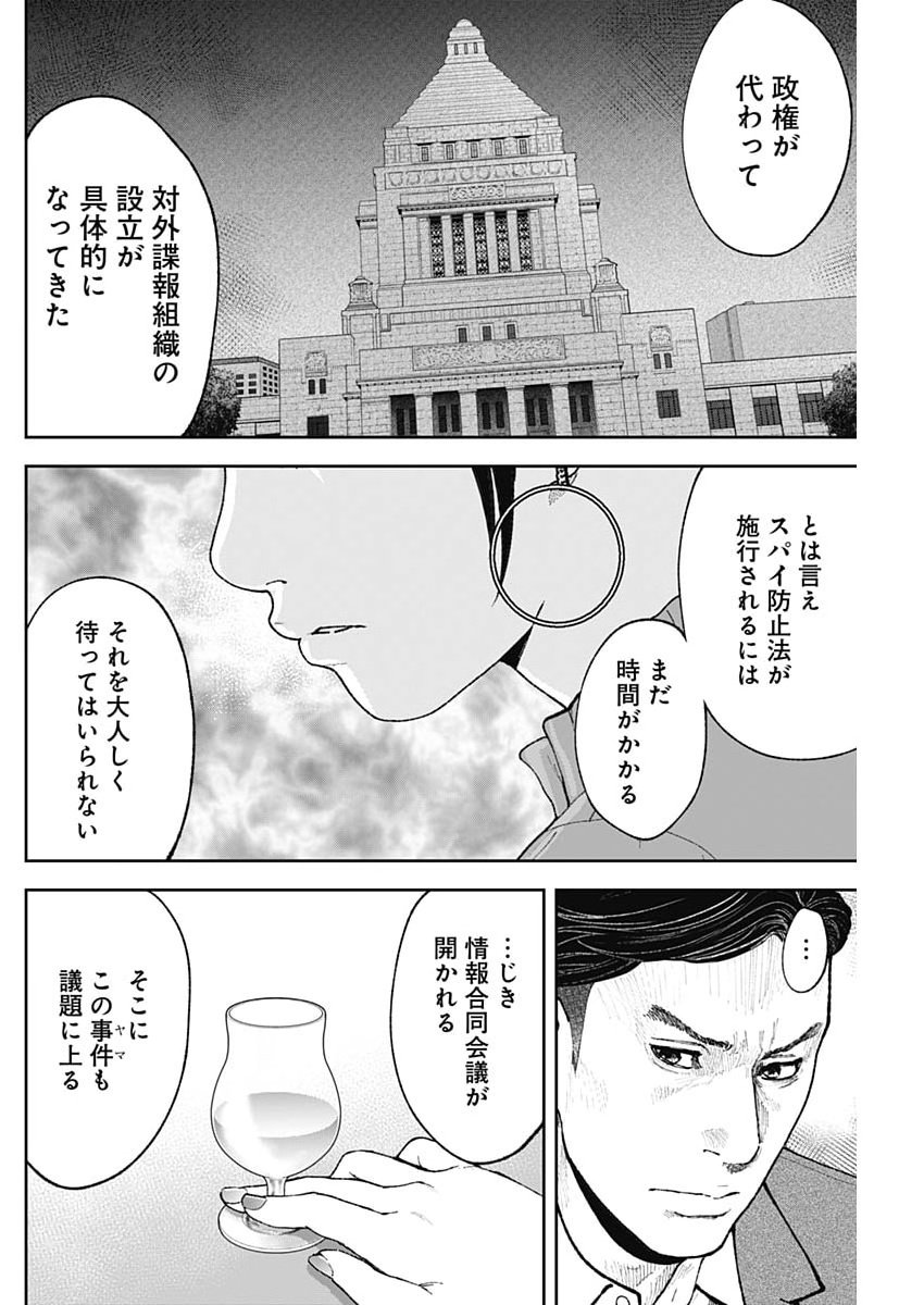 Read HABOU NO WADACHI - KOUANCHOUSA-CHOU CHOUSAKAN HAJI KUUYA Chapter 45 [High Quality / Full] - Page 8 - nicomanga.net