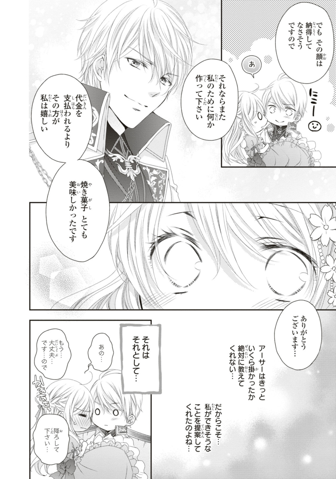 Read OUJI-SAMA NI DEKIAI SARETE KOMATTEMASU ~TENSEI HEROINE, OTOME GAME FUNTOUKI~ Chapter 14.1 [High Quality / Full] - Page 8 - nicomanga.net