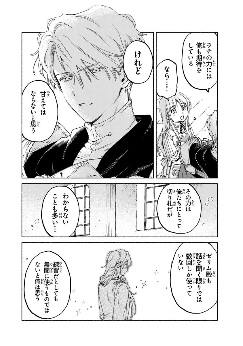 Read DAIJUKO TO UNICONIS NO OTOME Chapter 20.2 [High Quality / Full] - Page 9 - nicomanga.net