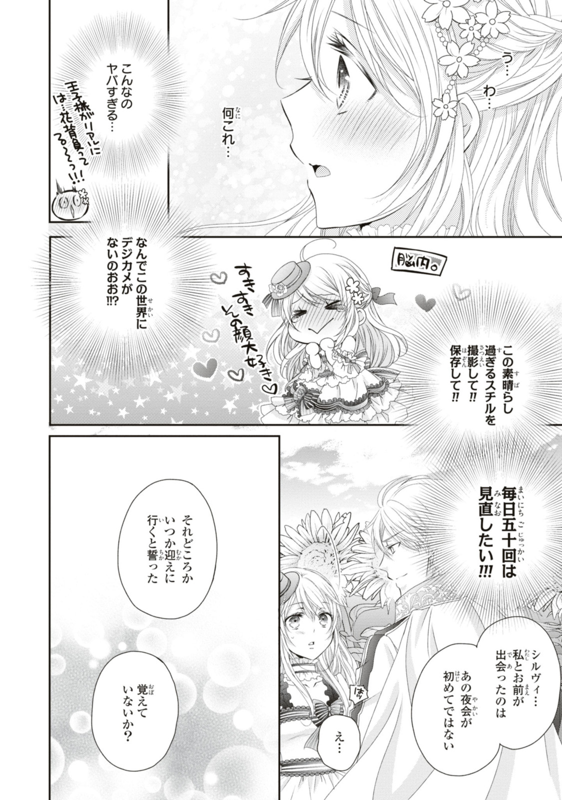 Read OUJI-SAMA NI DEKIAI SARETE KOMATTEMASU ~TENSEI HEROINE, OTOME GAME FUNTOUKI~ Chapter 17.3 [High Quality / Full] - Page 4 - nicomanga.net