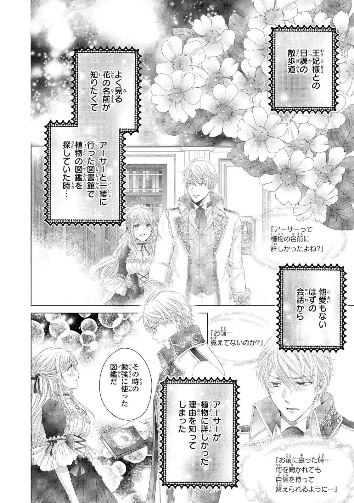 Read OUJI-SAMA NI DEKIAI SARETE KOMATTEMASU ~TENSEI HEROINE, OTOME GAME FUNTOUKI~ Chapter 33.1 [High Quality / Full] - Page 2 - nicomanga.net